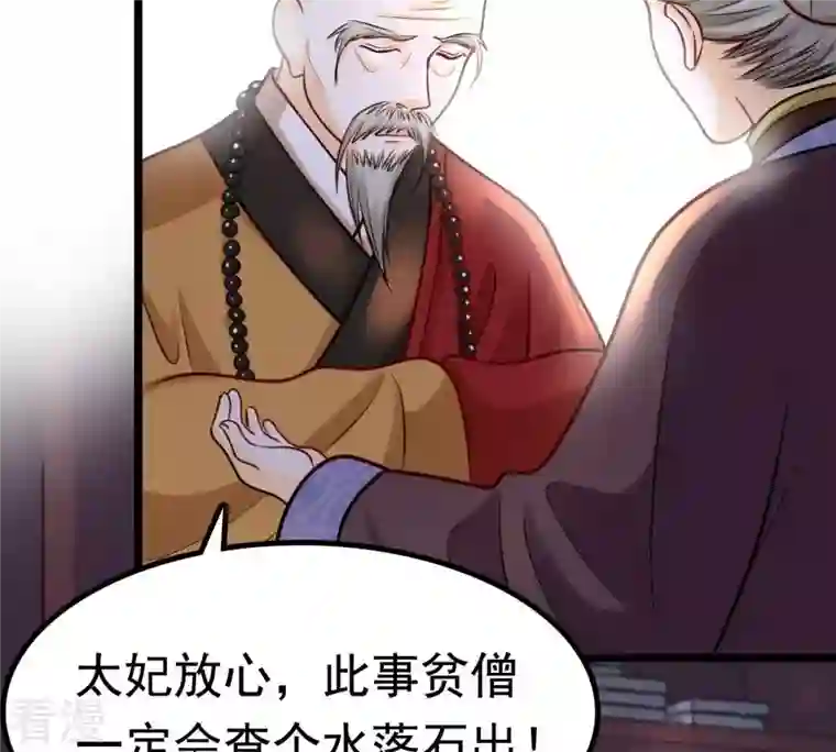 战神狂妃：凤倾天下第26话 盛浅予，你是不是傻？