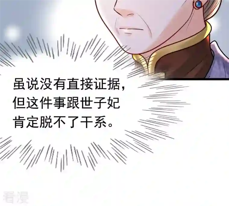 战神狂妃：凤倾天下第26话 盛浅予，你是不是傻？