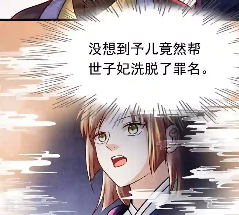 战神狂妃：凤倾天下第26话 盛浅予，你是不是傻？