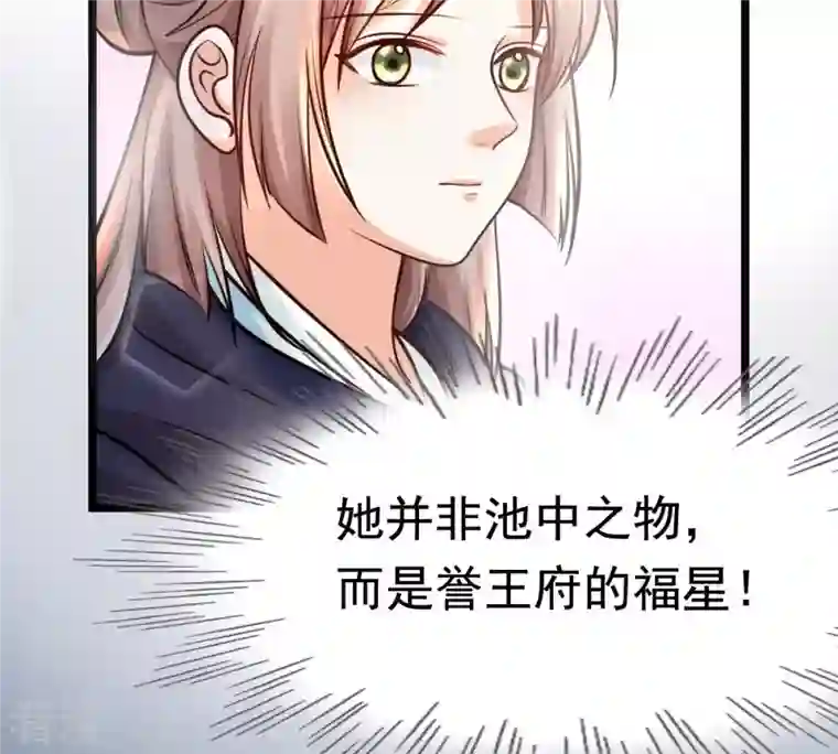 战神狂妃：凤倾天下第26话 盛浅予，你是不是傻？