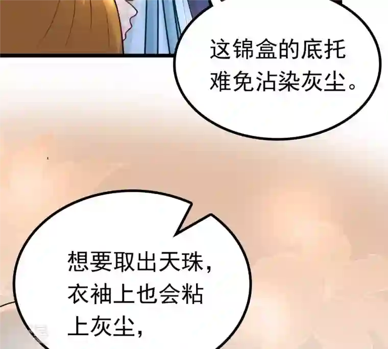 战神狂妃：凤倾天下第26话 盛浅予，你是不是傻？