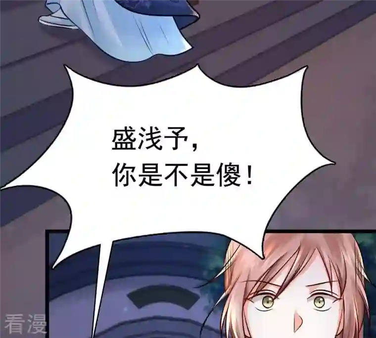 战神狂妃：凤倾天下第26话 盛浅予，你是不是傻？