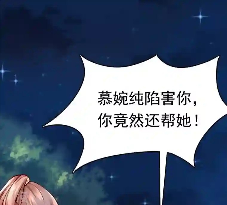 战神狂妃：凤倾天下第26话 盛浅予，你是不是傻？