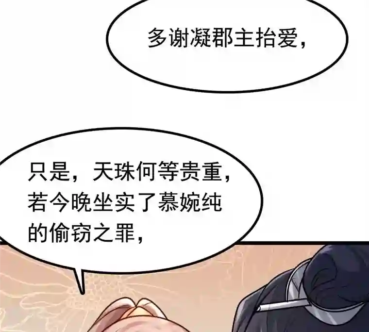 战神狂妃：凤倾天下第26话 盛浅予，你是不是傻？