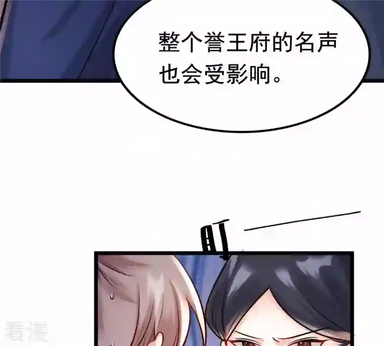 战神狂妃：凤倾天下第26话 盛浅予，你是不是傻？