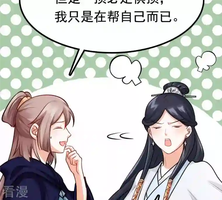 战神狂妃：凤倾天下第26话 盛浅予，你是不是傻？