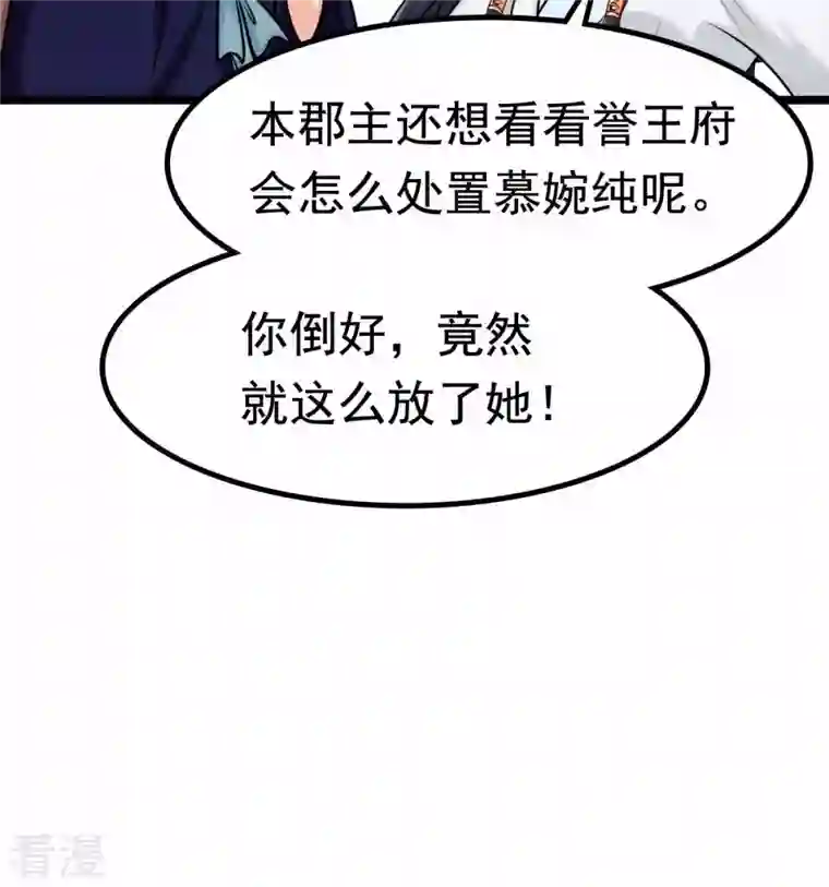 战神狂妃：凤倾天下第26话 盛浅予，你是不是傻？