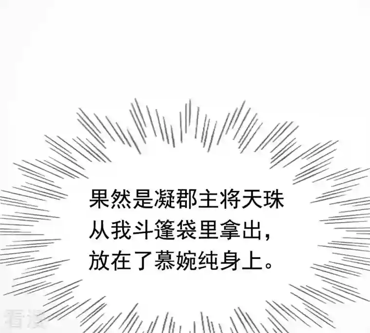 战神狂妃：凤倾天下第26话 盛浅予，你是不是傻？