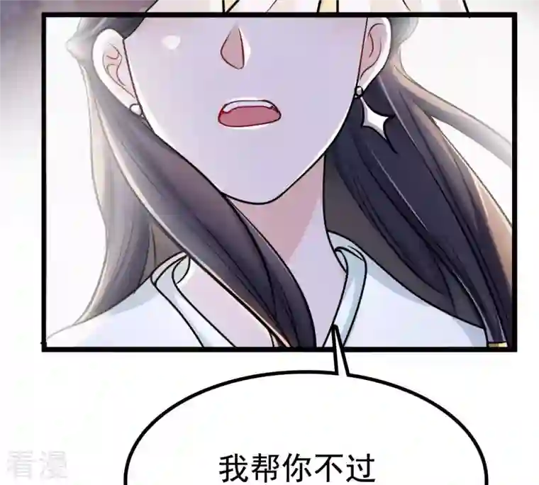 战神狂妃：凤倾天下第26话 盛浅予，你是不是傻？