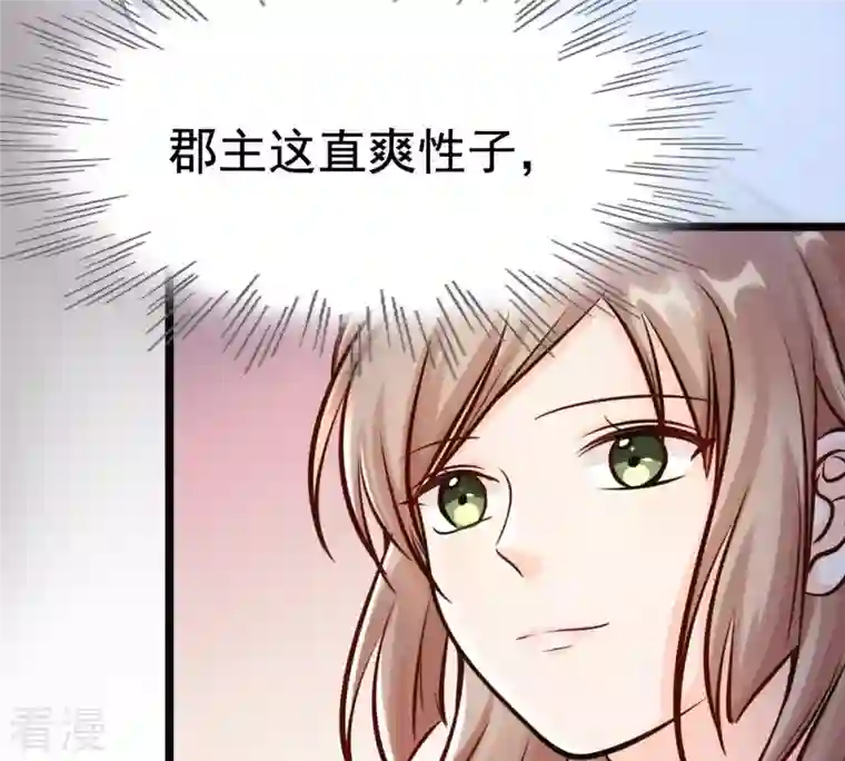 战神狂妃：凤倾天下第27话 有一种属性叫傲娇