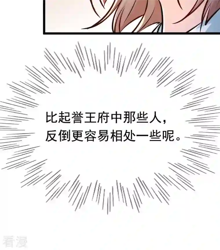 战神狂妃：凤倾天下第27话 有一种属性叫傲娇