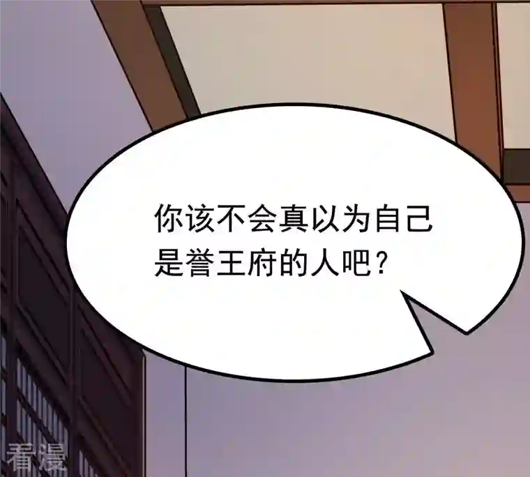战神狂妃：凤倾天下第27话 有一种属性叫傲娇