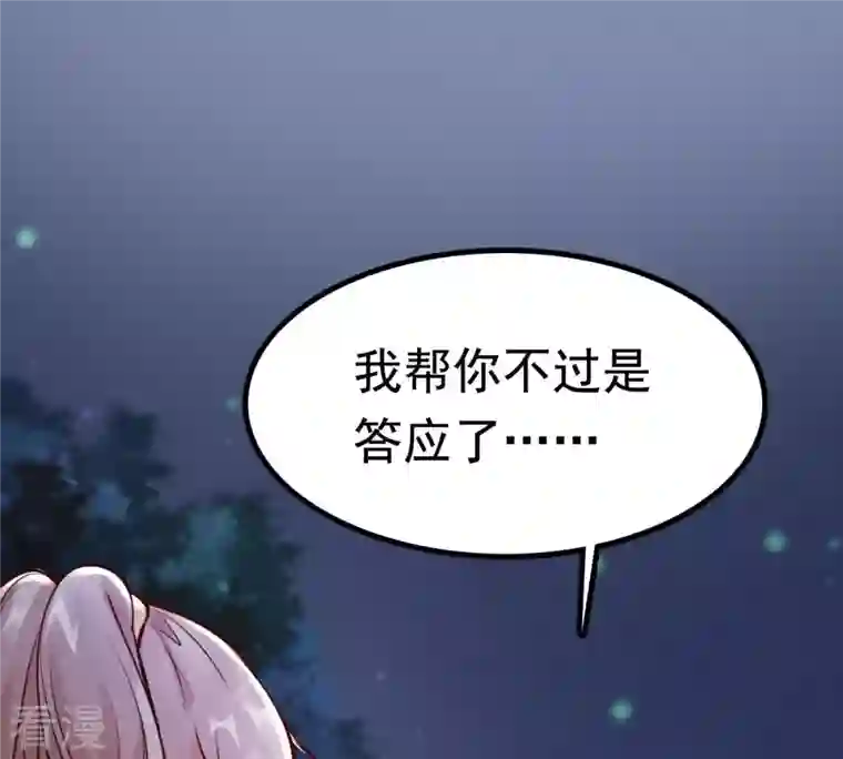 战神狂妃：凤倾天下第27话 有一种属性叫傲娇