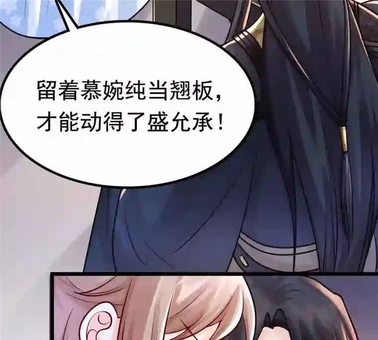 战神狂妃：凤倾天下第27话 有一种属性叫傲娇