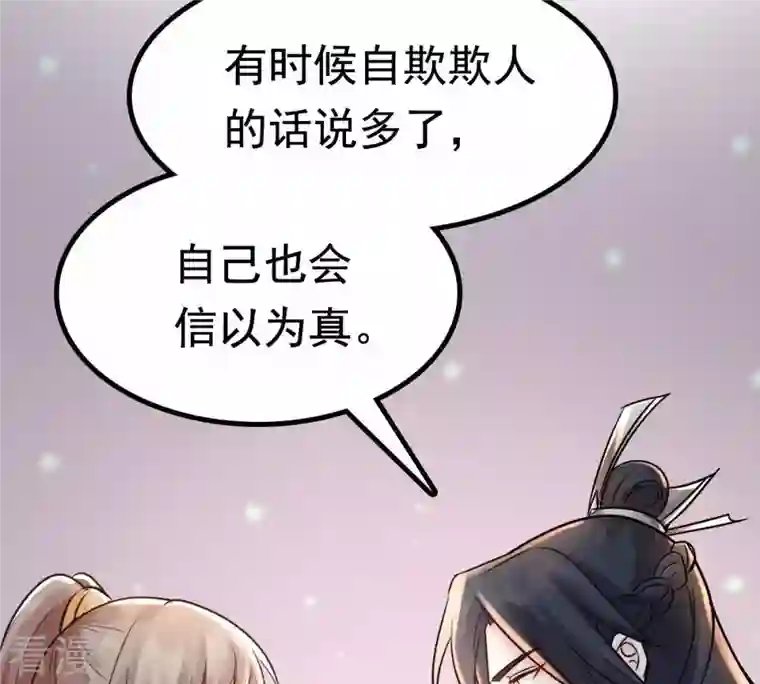 战神狂妃：凤倾天下第27话 有一种属性叫傲娇