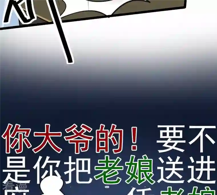 战神狂妃：凤倾天下第27话 有一种属性叫傲娇