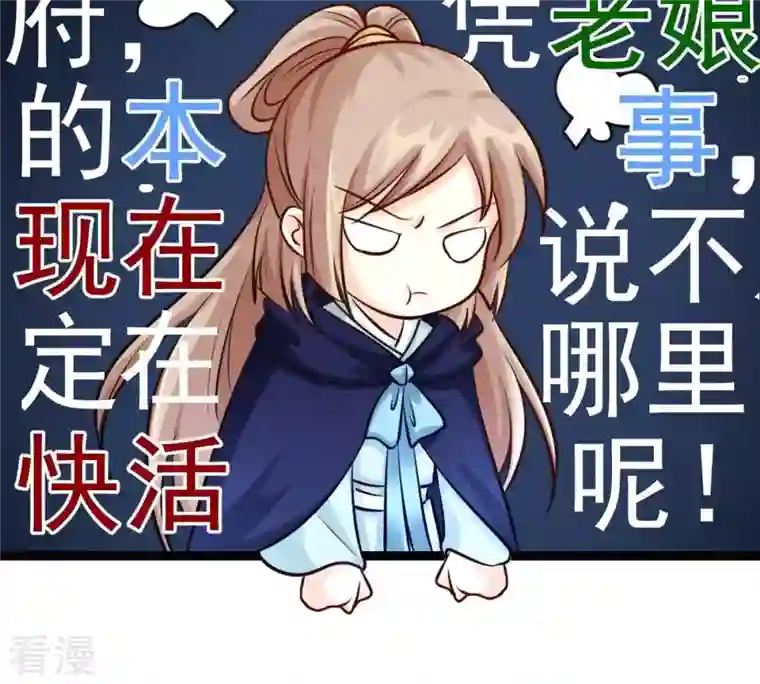 战神狂妃：凤倾天下第27话 有一种属性叫傲娇