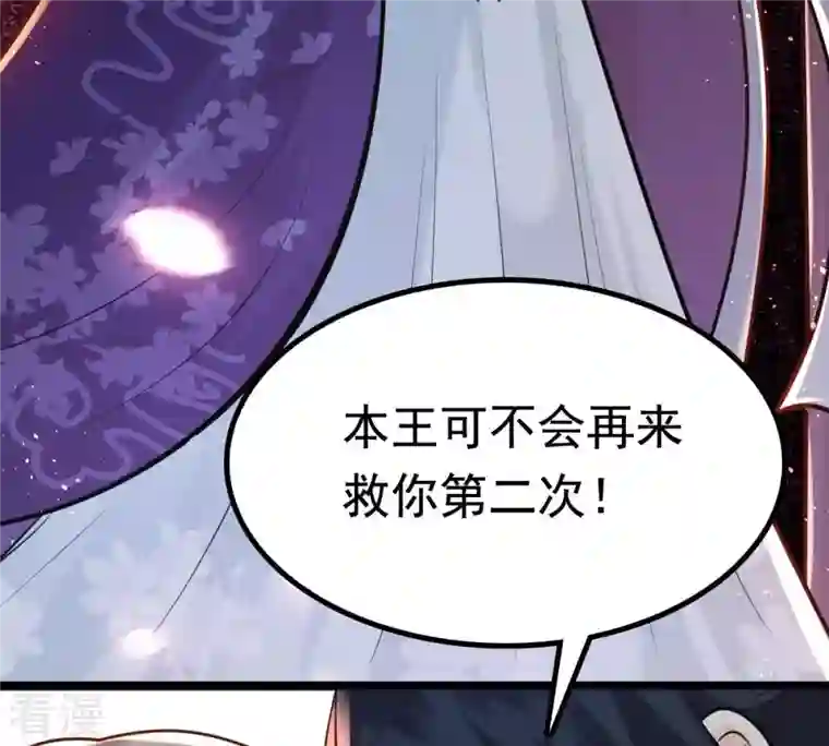 战神狂妃：凤倾天下第27话 有一种属性叫傲娇
