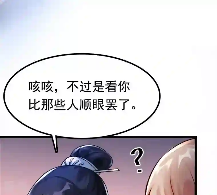 战神狂妃：凤倾天下第27话 有一种属性叫傲娇