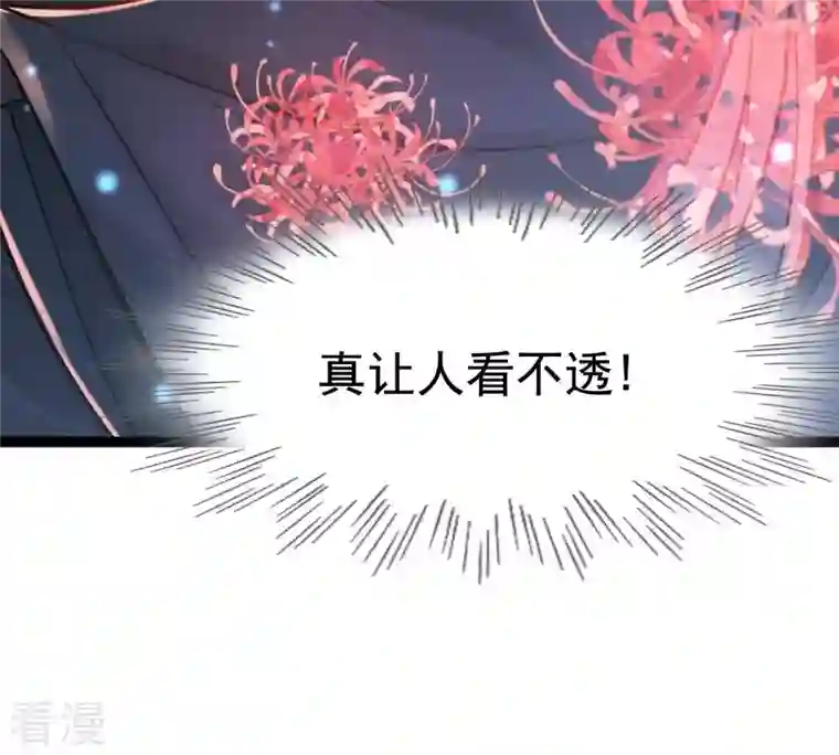 战神狂妃：凤倾天下第27话 有一种属性叫傲娇