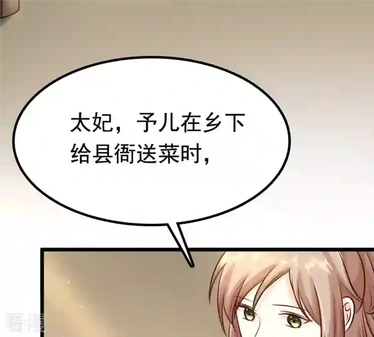 战神狂妃：凤倾天下第27话 有一种属性叫傲娇