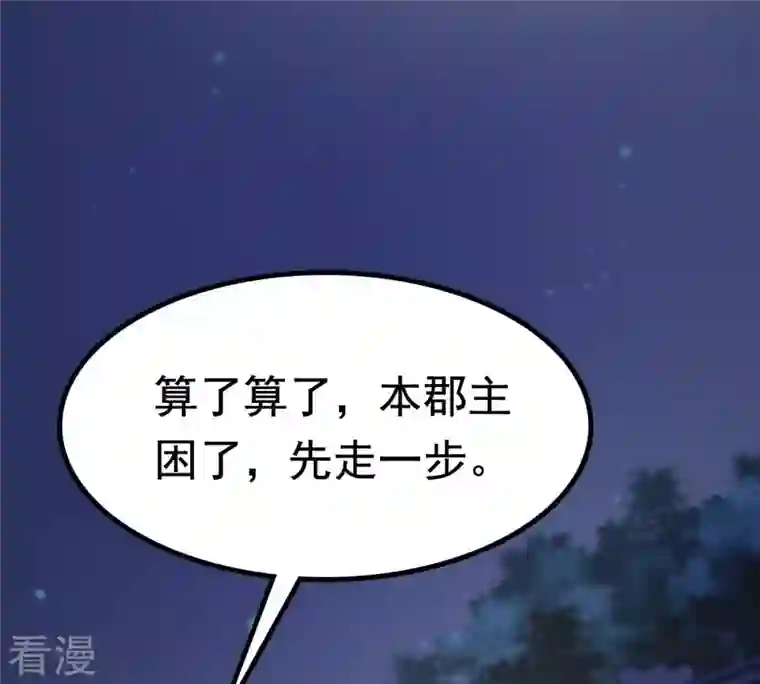 战神狂妃：凤倾天下第27话 有一种属性叫傲娇