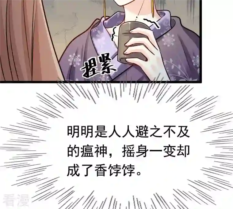 战神狂妃：凤倾天下第27话 有一种属性叫傲娇