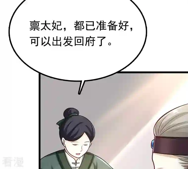 战神狂妃：凤倾天下第27话 有一种属性叫傲娇