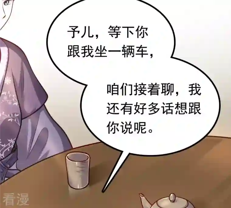 战神狂妃：凤倾天下第27话 有一种属性叫傲娇