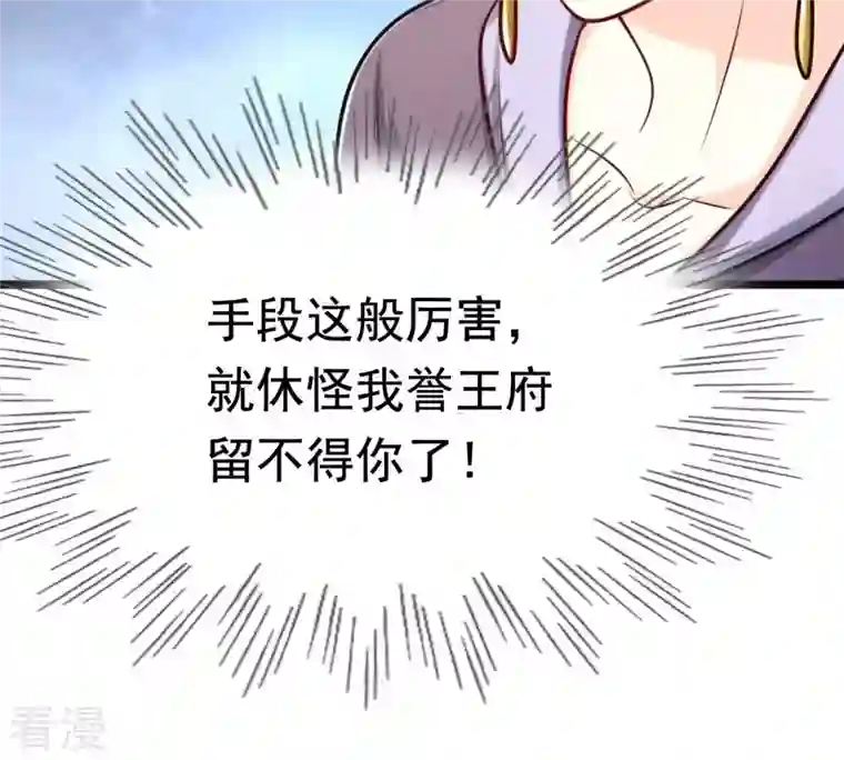 战神狂妃：凤倾天下第27话 有一种属性叫傲娇