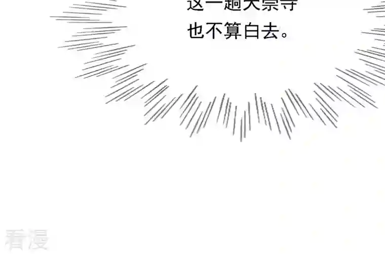 战神狂妃：凤倾天下第28话 老狐狸的试探