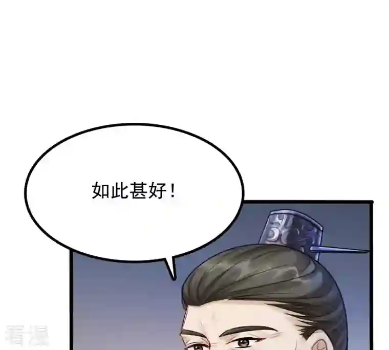战神狂妃：凤倾天下第28话 老狐狸的试探