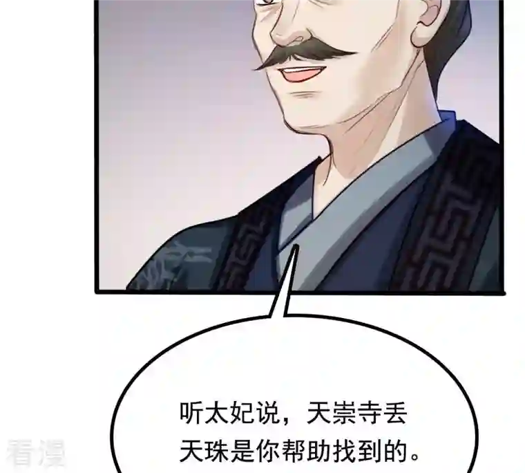 战神狂妃：凤倾天下第28话 老狐狸的试探