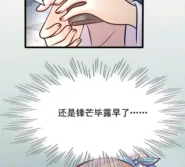 战神狂妃：凤倾天下第28话 老狐狸的试探