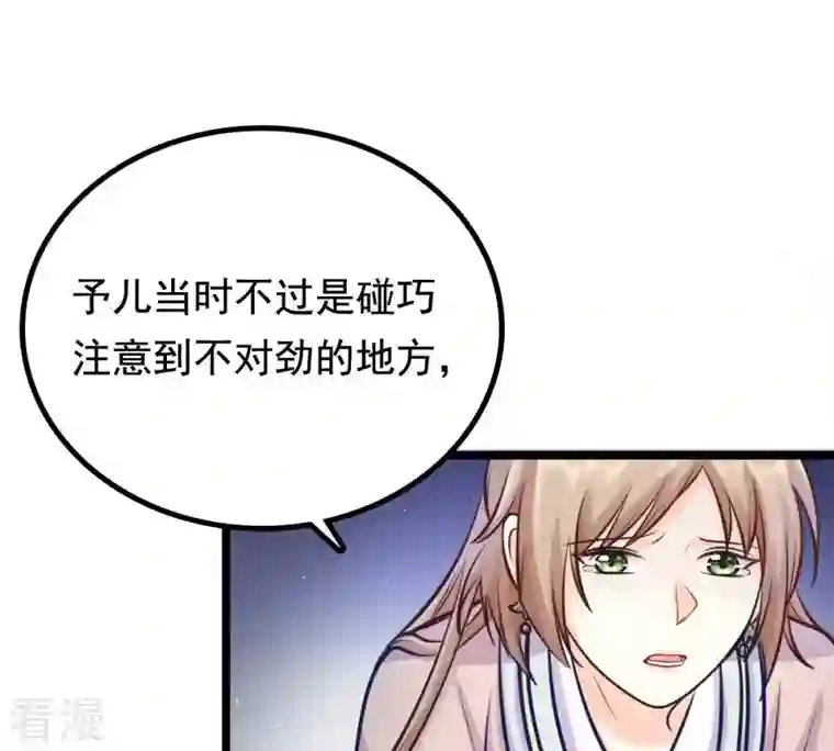 战神狂妃：凤倾天下第28话 老狐狸的试探