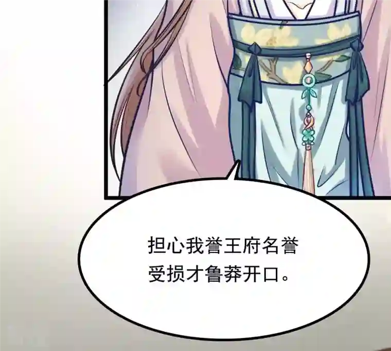 战神狂妃：凤倾天下第28话 老狐狸的试探