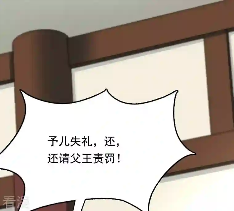 战神狂妃：凤倾天下第28话 老狐狸的试探