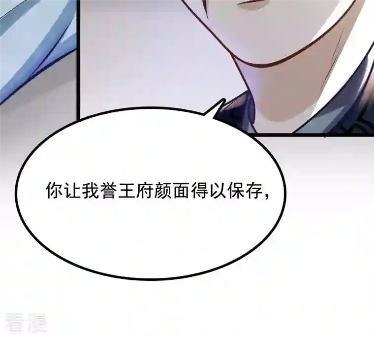 战神狂妃：凤倾天下第28话 老狐狸的试探