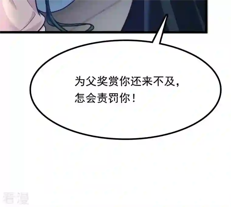 战神狂妃：凤倾天下第28话 老狐狸的试探
