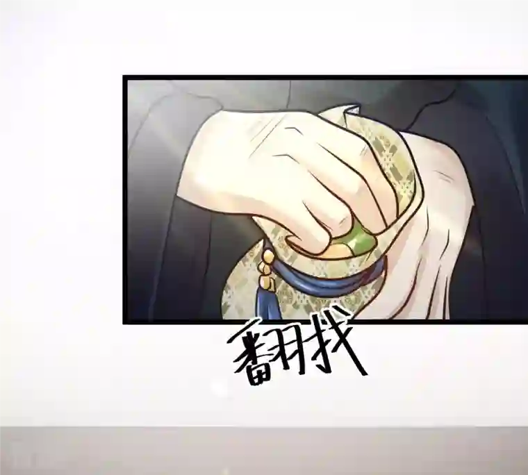 战神狂妃：凤倾天下第28话 老狐狸的试探