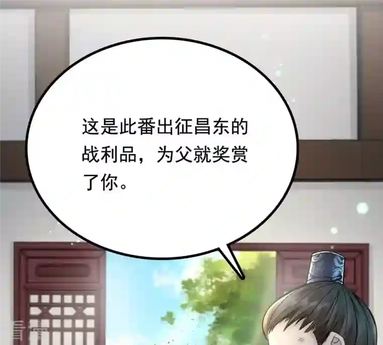 战神狂妃：凤倾天下第28话 老狐狸的试探