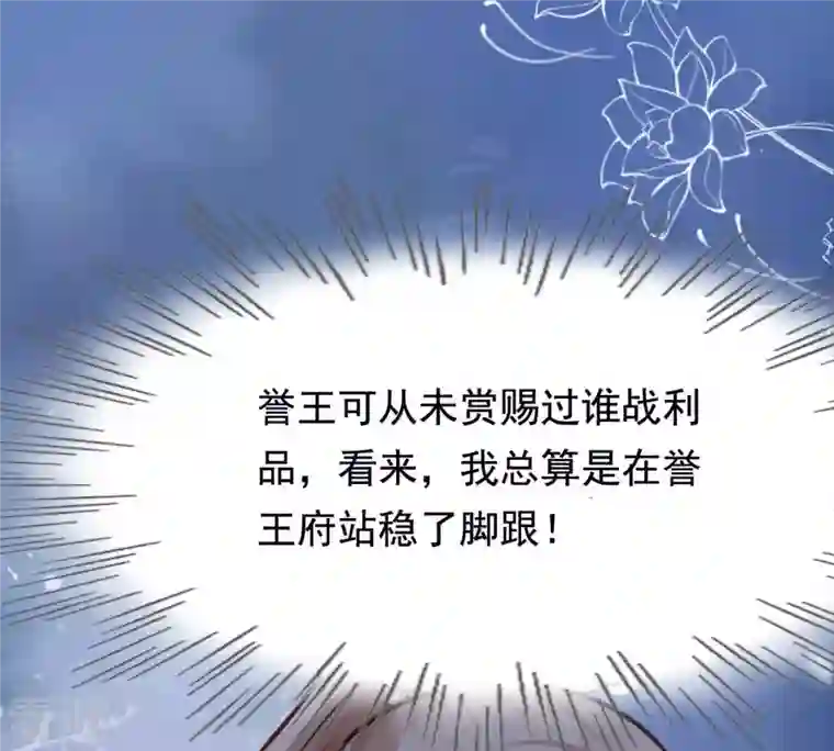 战神狂妃：凤倾天下第28话 老狐狸的试探