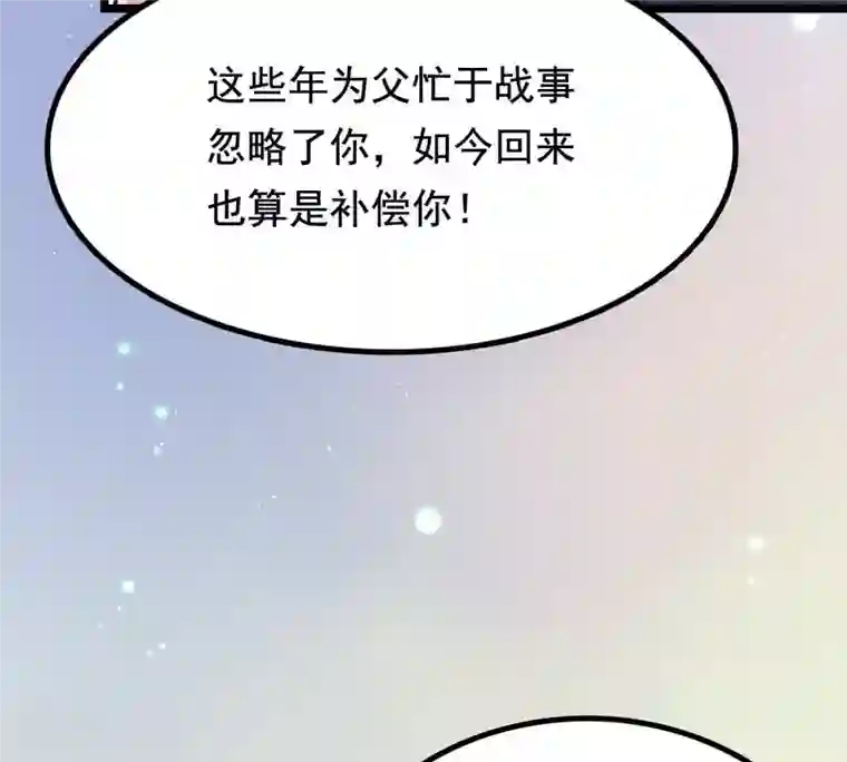 战神狂妃：凤倾天下第28话 老狐狸的试探