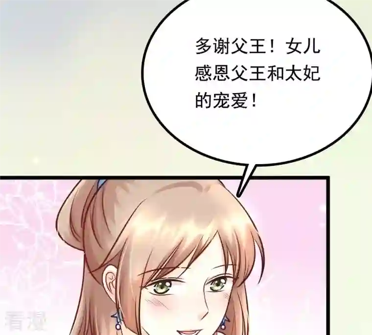 战神狂妃：凤倾天下第28话 老狐狸的试探