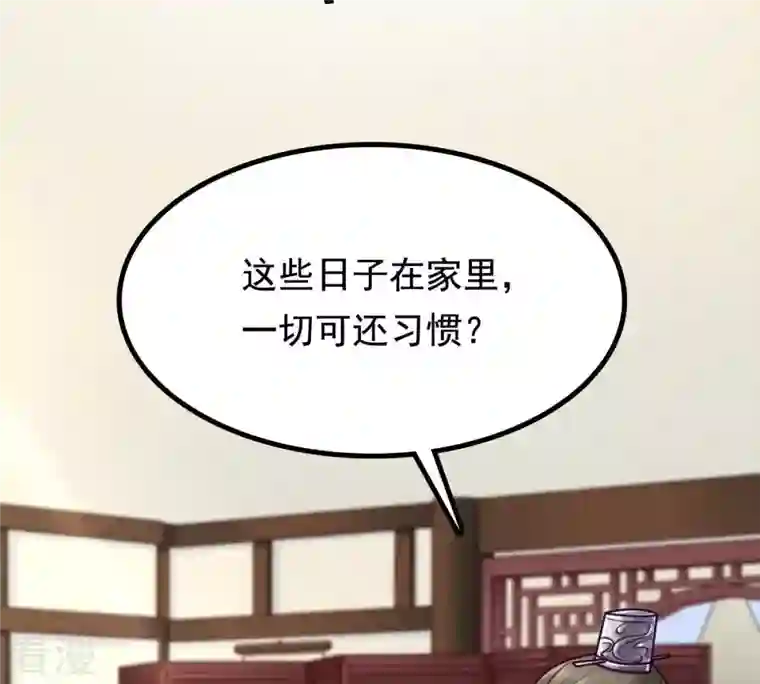战神狂妃：凤倾天下第28话 老狐狸的试探