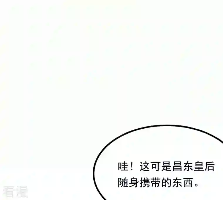 战神狂妃：凤倾天下第28话 老狐狸的试探