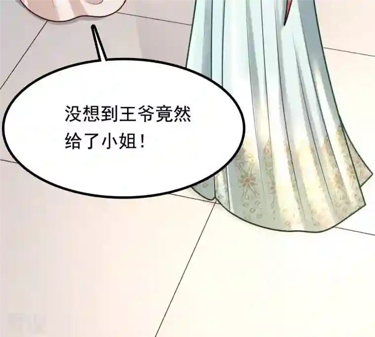 战神狂妃：凤倾天下第28话 老狐狸的试探