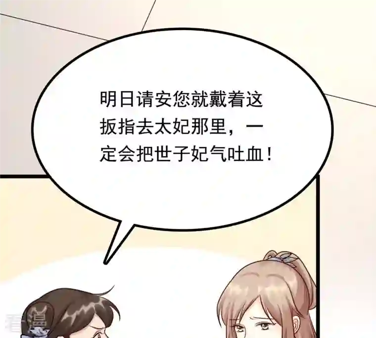 战神狂妃：凤倾天下第28话 老狐狸的试探