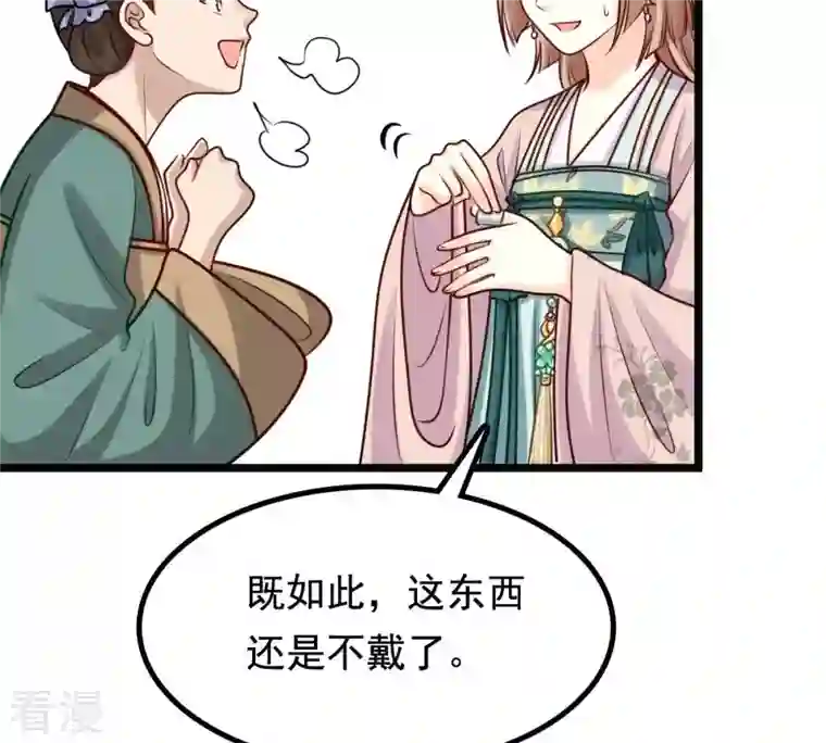 战神狂妃：凤倾天下第28话 老狐狸的试探