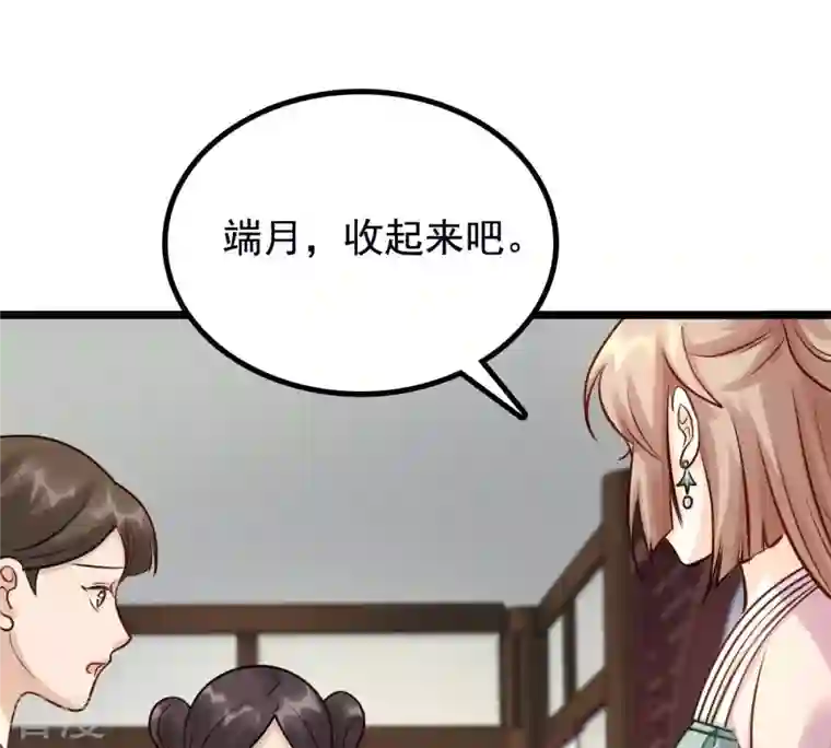 战神狂妃：凤倾天下第28话 老狐狸的试探